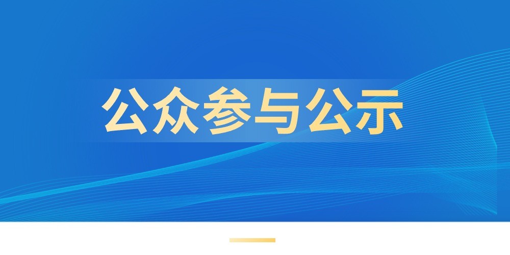 惠州順裕牧場有限公司鴿子標準化養殖示范區新建項目公眾參與第二次公示